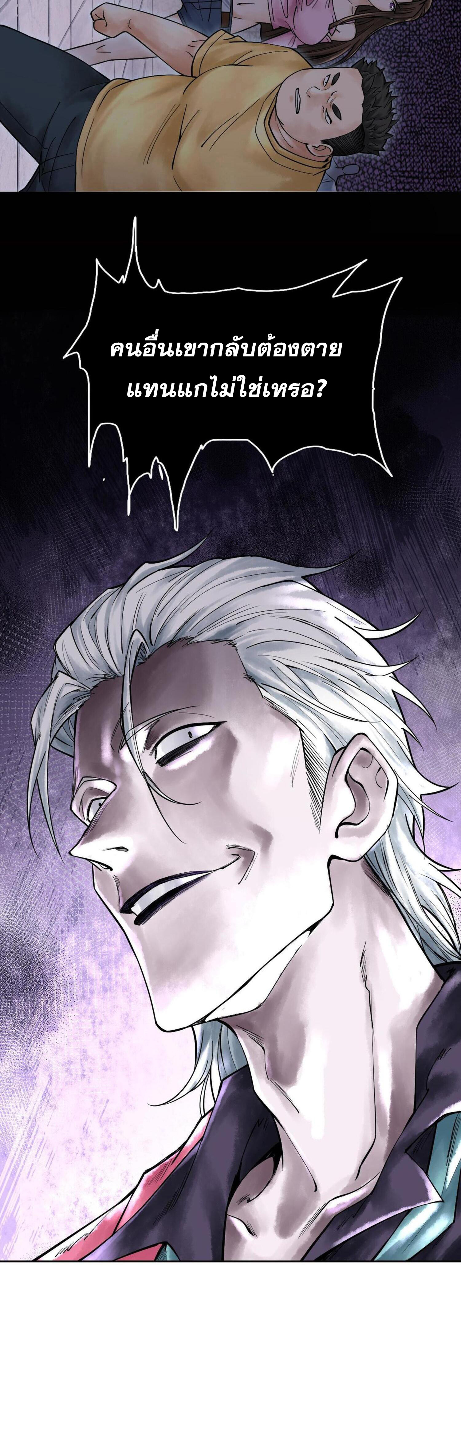 ปรามาสแห่งเทพ ตอนที่ 7 หน้า 39
