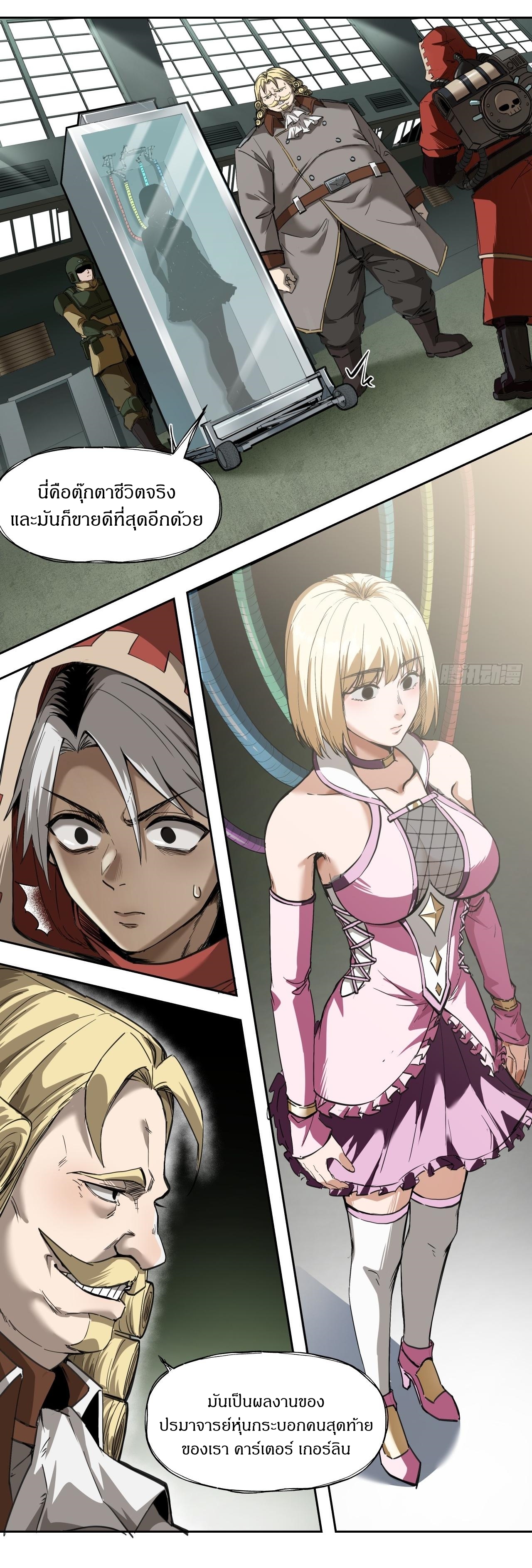 สงครามเทอร์ร่า ตอนที่ 7 หน้า 8