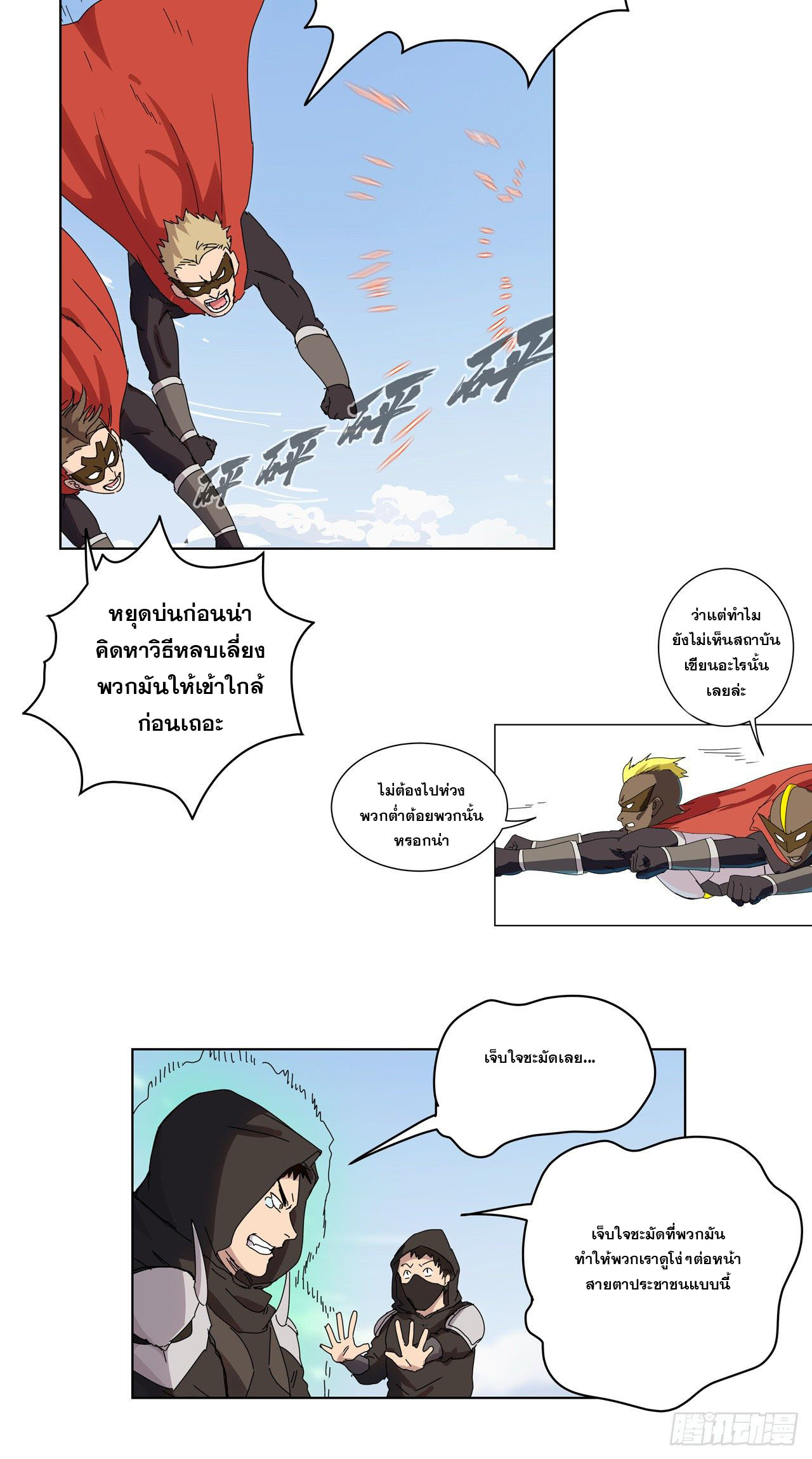 Cultivator vs Superhero (ทันจีน) ตอนที่ 53 หน้า 17