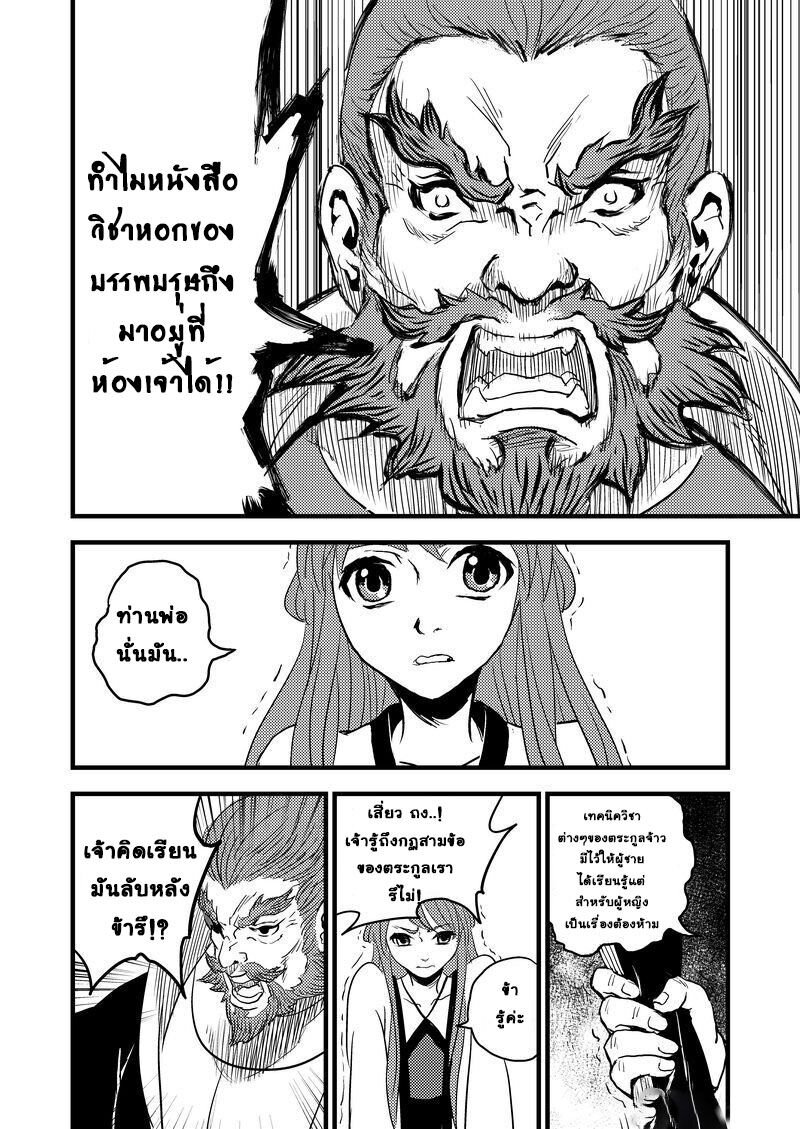 พยัคฆ์ X กระเรียน มหาเวทย์ผนึกมาร ตอนที่ 18 หน้า 13