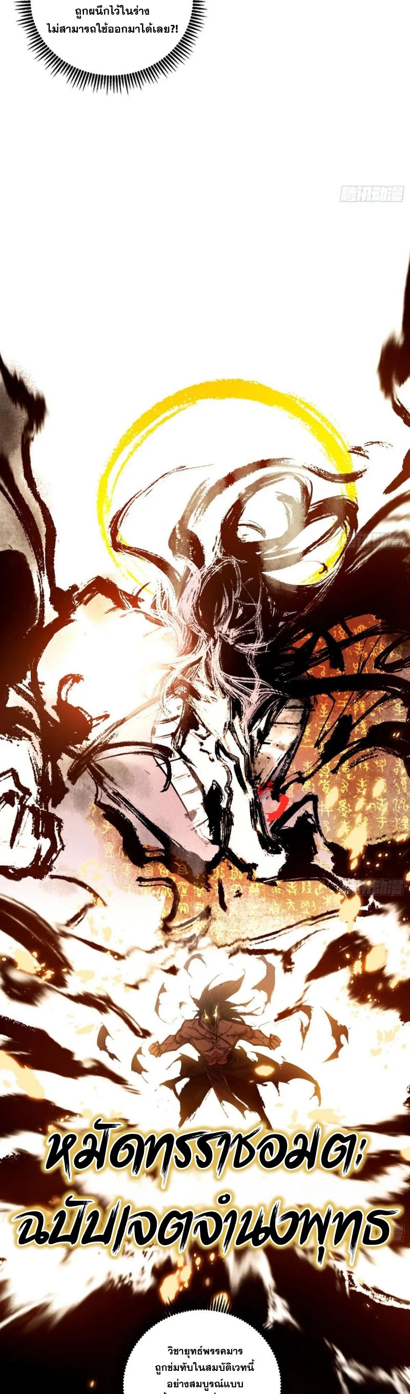 Im an Evil God ข้าคือจักรพรรดิปีศาจ ตอนที่ 489 หน้า 5