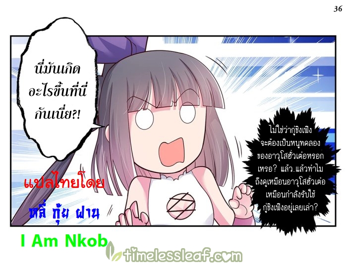Above All Gods เทพยุทธเหนือเทวะ ตอนที่ 26 หน้า 37