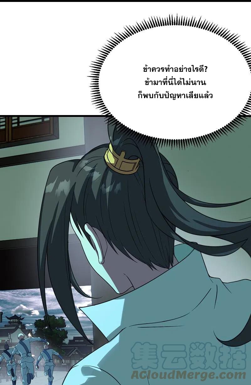 เทพอสูรสยบฟ้า ตอนที่ 239 หน้า 38