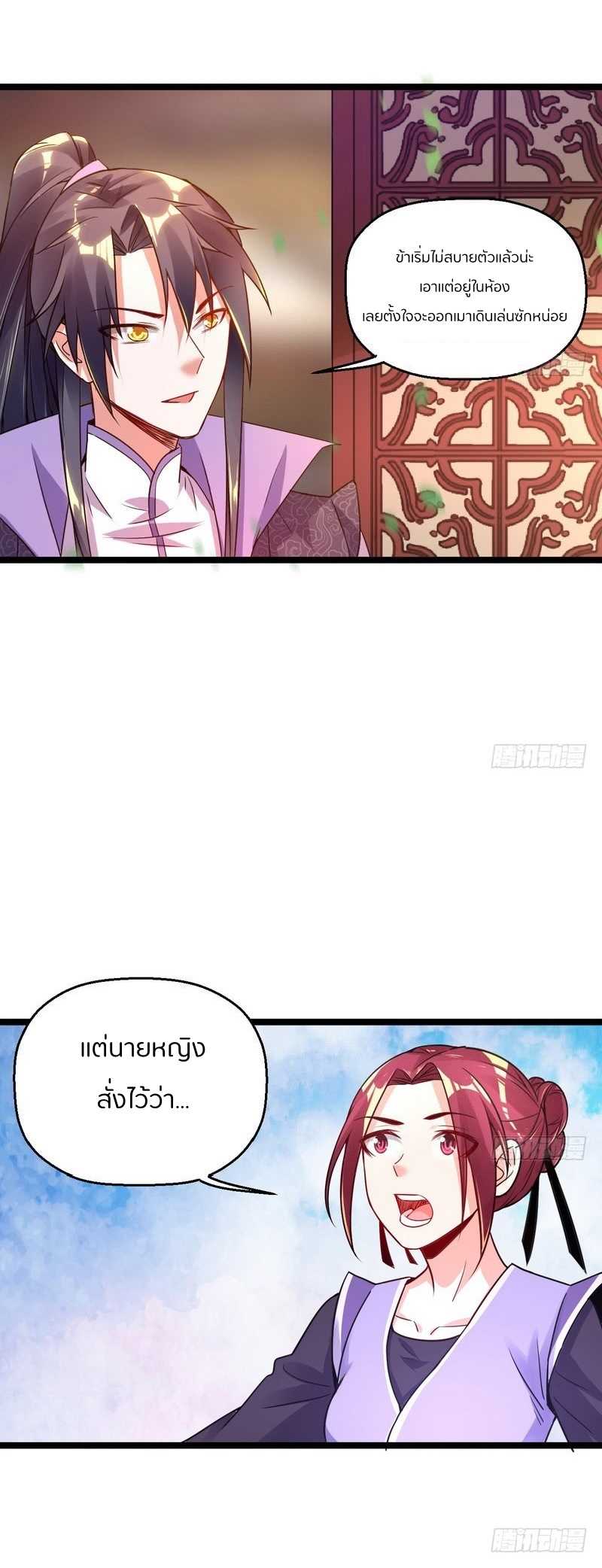1.เรียกข้าว่าจอมมาร ตอนที่ 2 หน้า 19