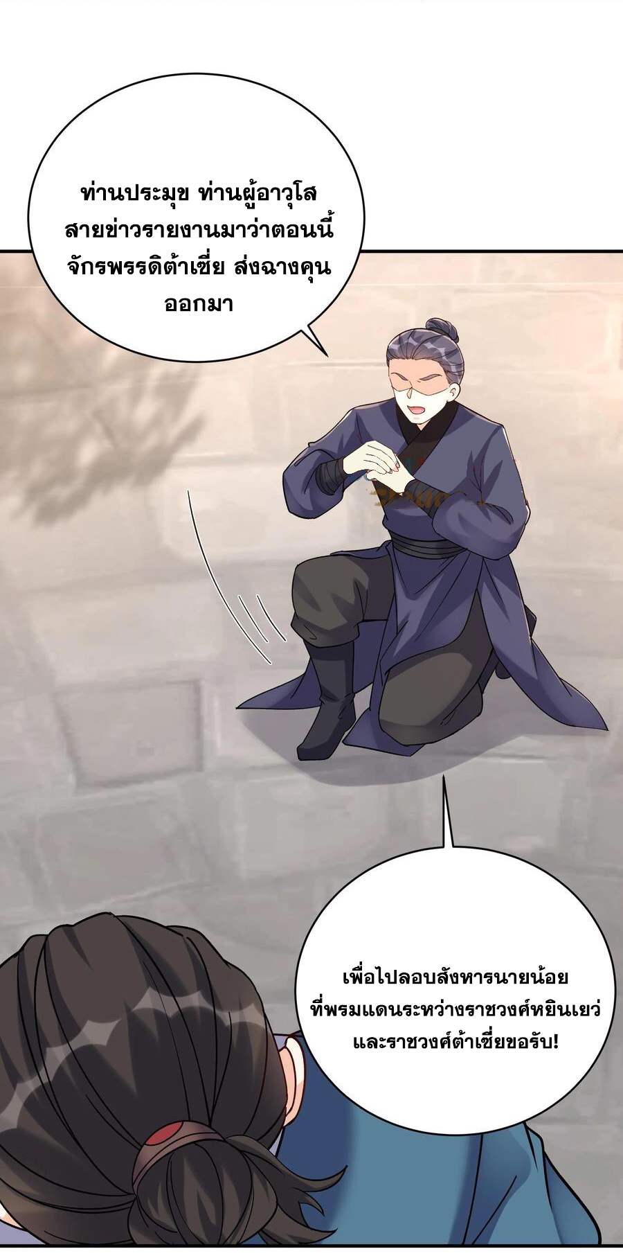 The Villain of Destiny วายร้ายแห่งโชคชะตา! ตอนที่ 48 หน้า 4