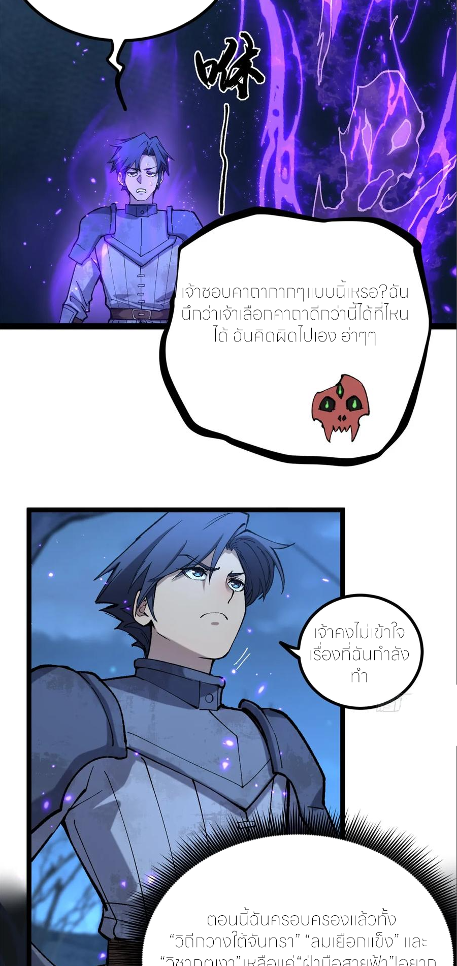 ผู้พิทักษ์ประตูจักรวาล ตอนที่ 26 หน้า 12