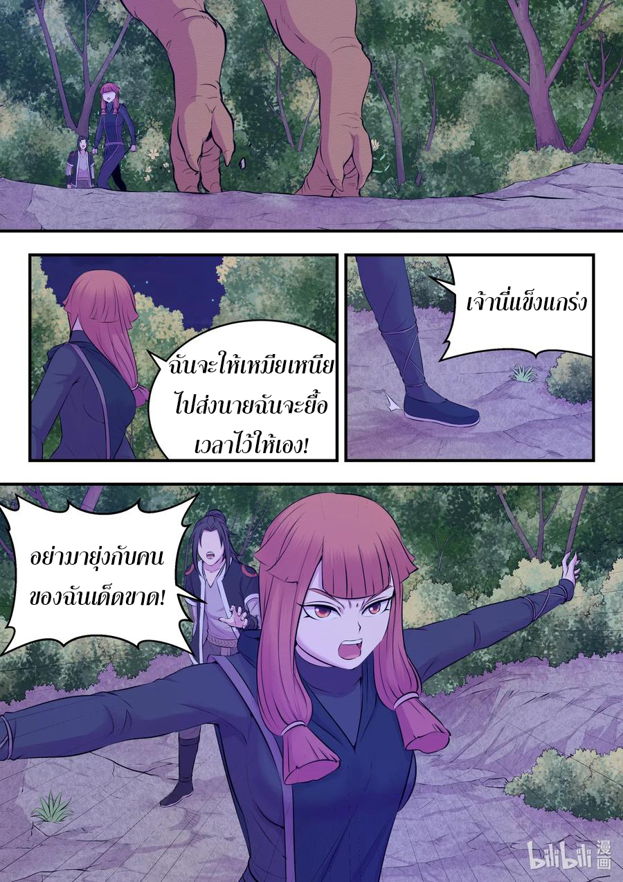 King of Spirit beast - ราชาแห่งสัตว์วิญญาณ ตอนที่ 83 หน้า 2