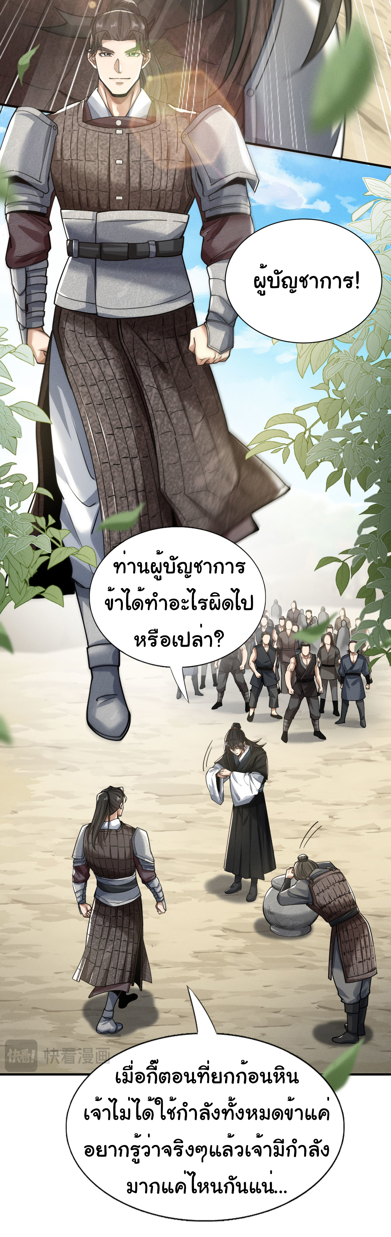 Demon Emperor ตอนที่ 49 หน้า 8