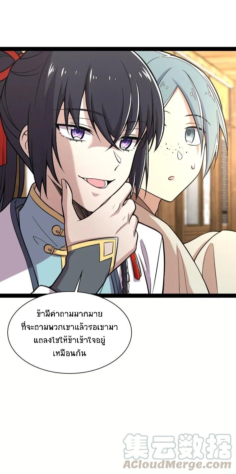 ชีวิตอันสันโดษของจักพรรดิ์หลินเกอ ตอนที่ 36 หน้า 8