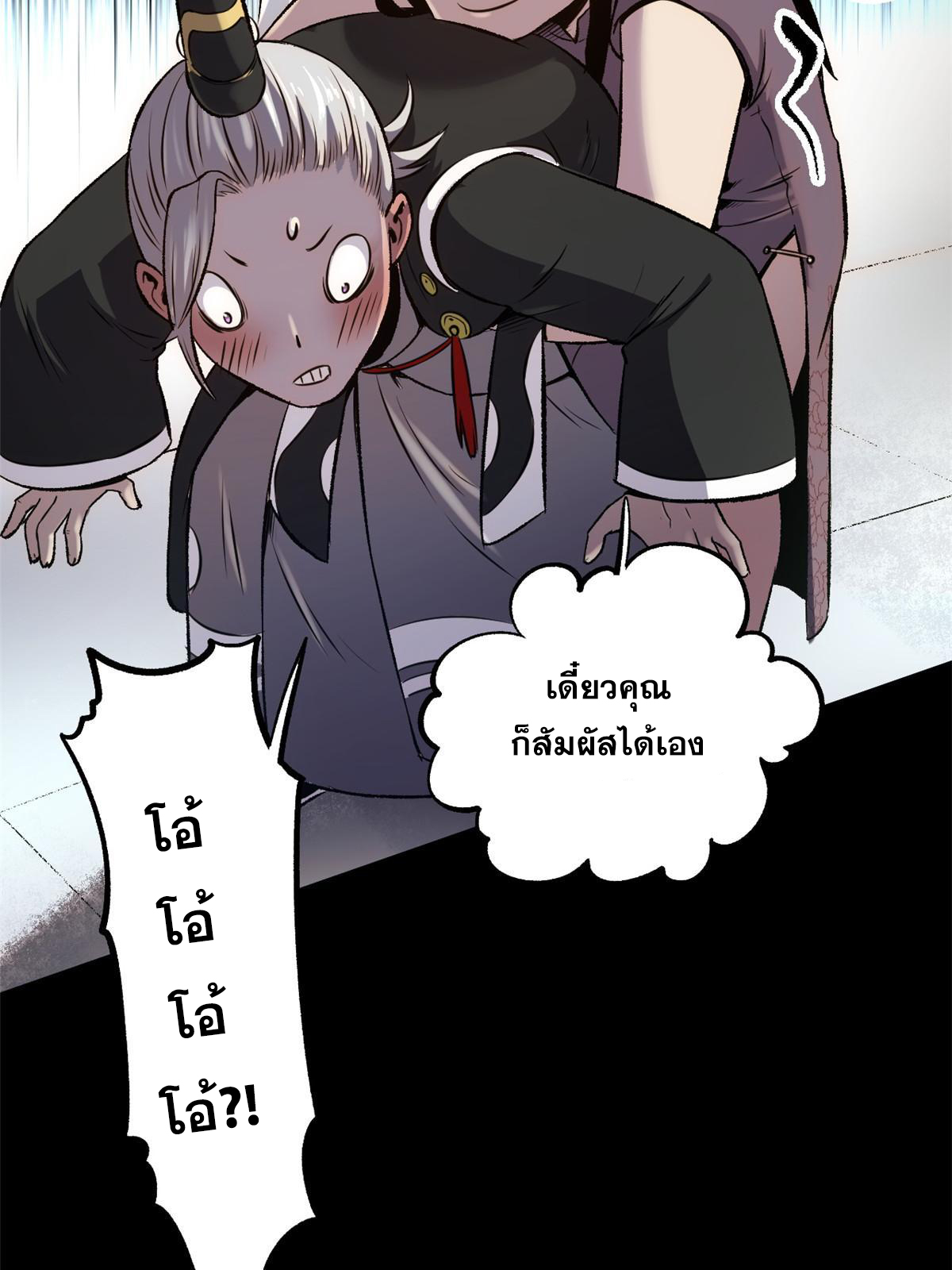 สายลับคนแรกในประวัติศาสตร์ ตอนที่ 25 หน้า 22