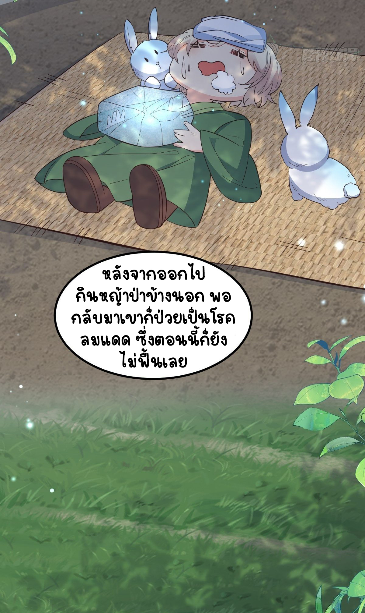 ปีศาจจิ้งจอกของฉันวันนี้ก็ยังเป็นเด็กดี? ตอนที่ 39 หน้า 16