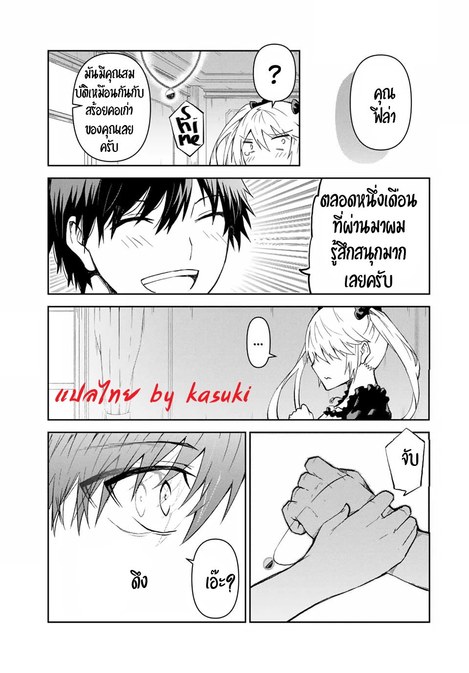 FUGUUSHOKU “KAJISHI” DAKEDO SAIKYOU DESU อาชีพสุดอ่อน(ช่างตีเหล็ก)แต่โคตรโกง ตอนที่ 19 หน้า 10