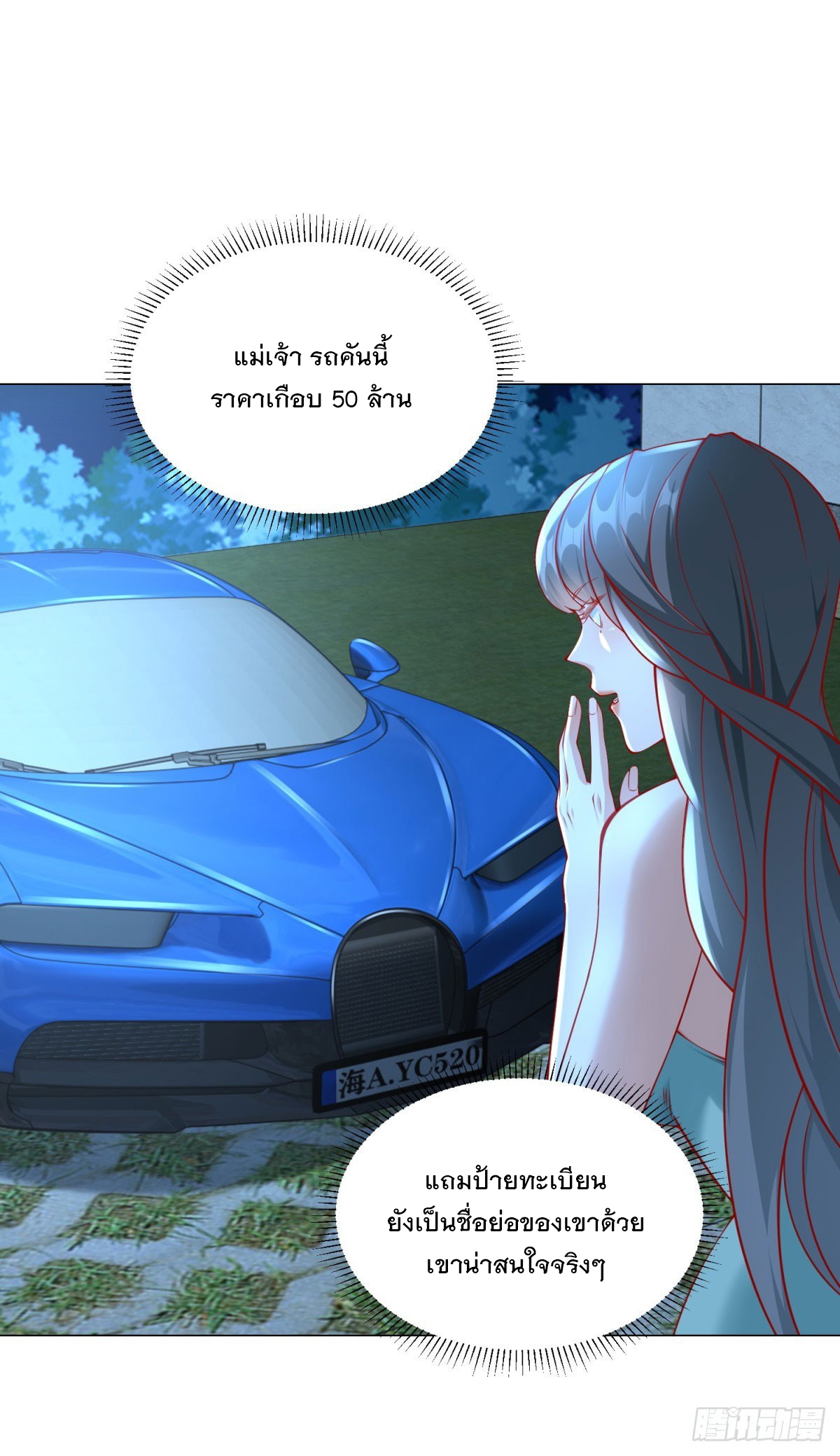 ฉันมีระบบเรียกรถในตำนานสุดเทพ ตอนที่ 34 หน้า 8