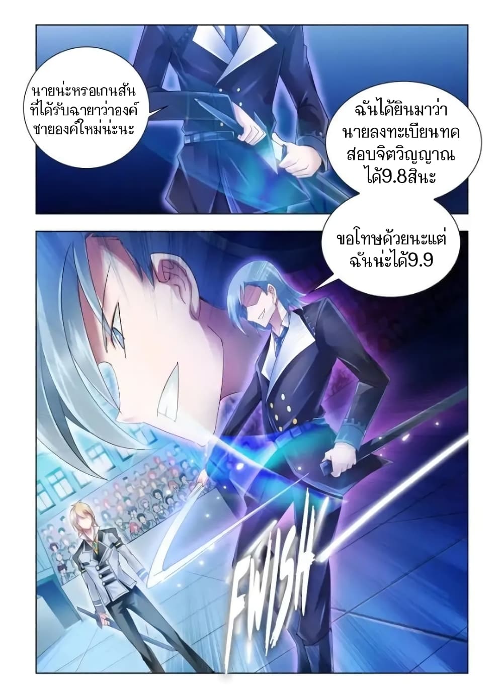 Battle frenzy ตอนที่ 52 หน้า 10