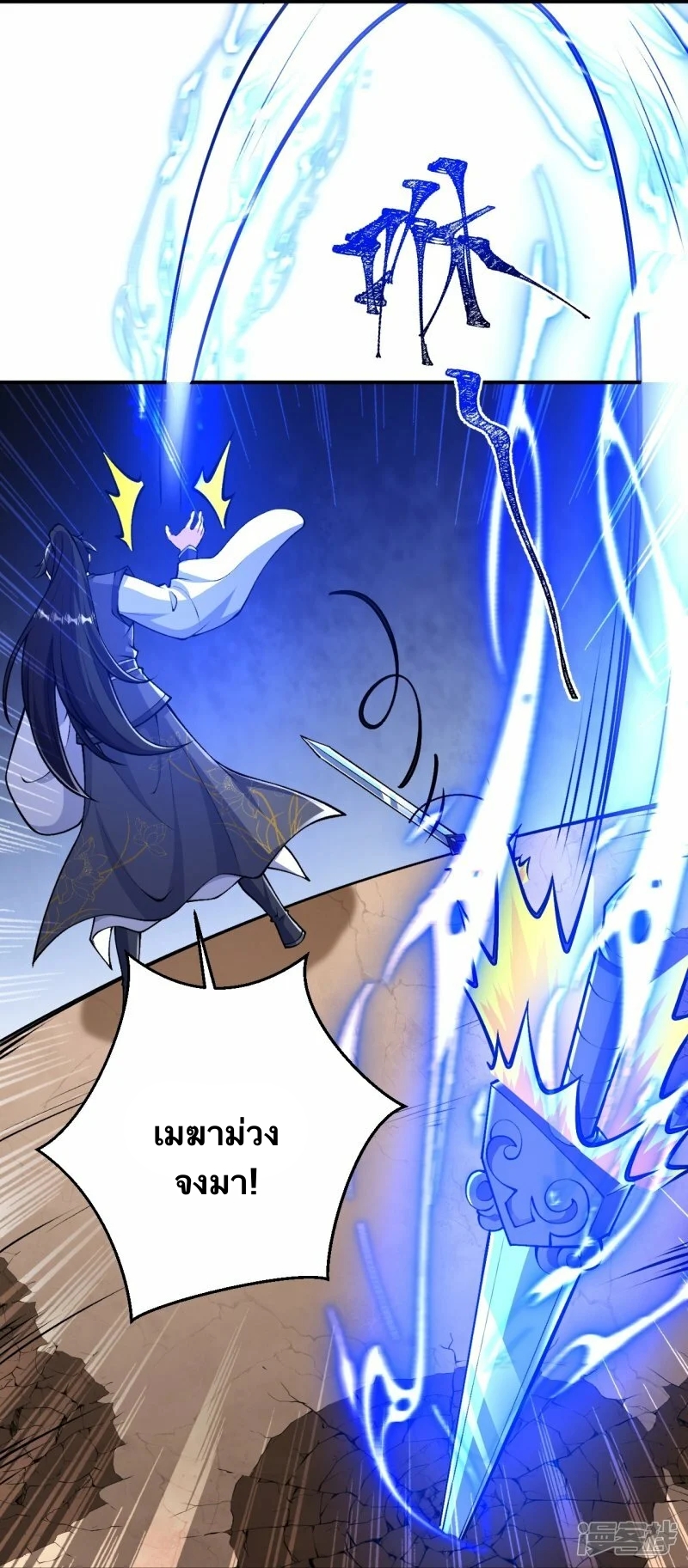 บรรพบุรุษผู้ขัดเกลากายา (ทันจีน) ตอนที่ 77 หน้า 33