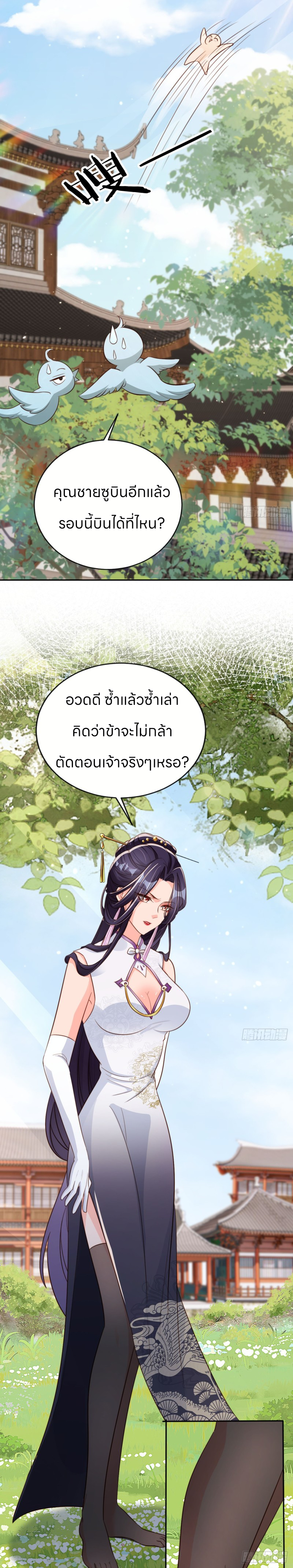ระบบแย่งชิงโชคลาภ ตอนที่ 60 หน้า 3