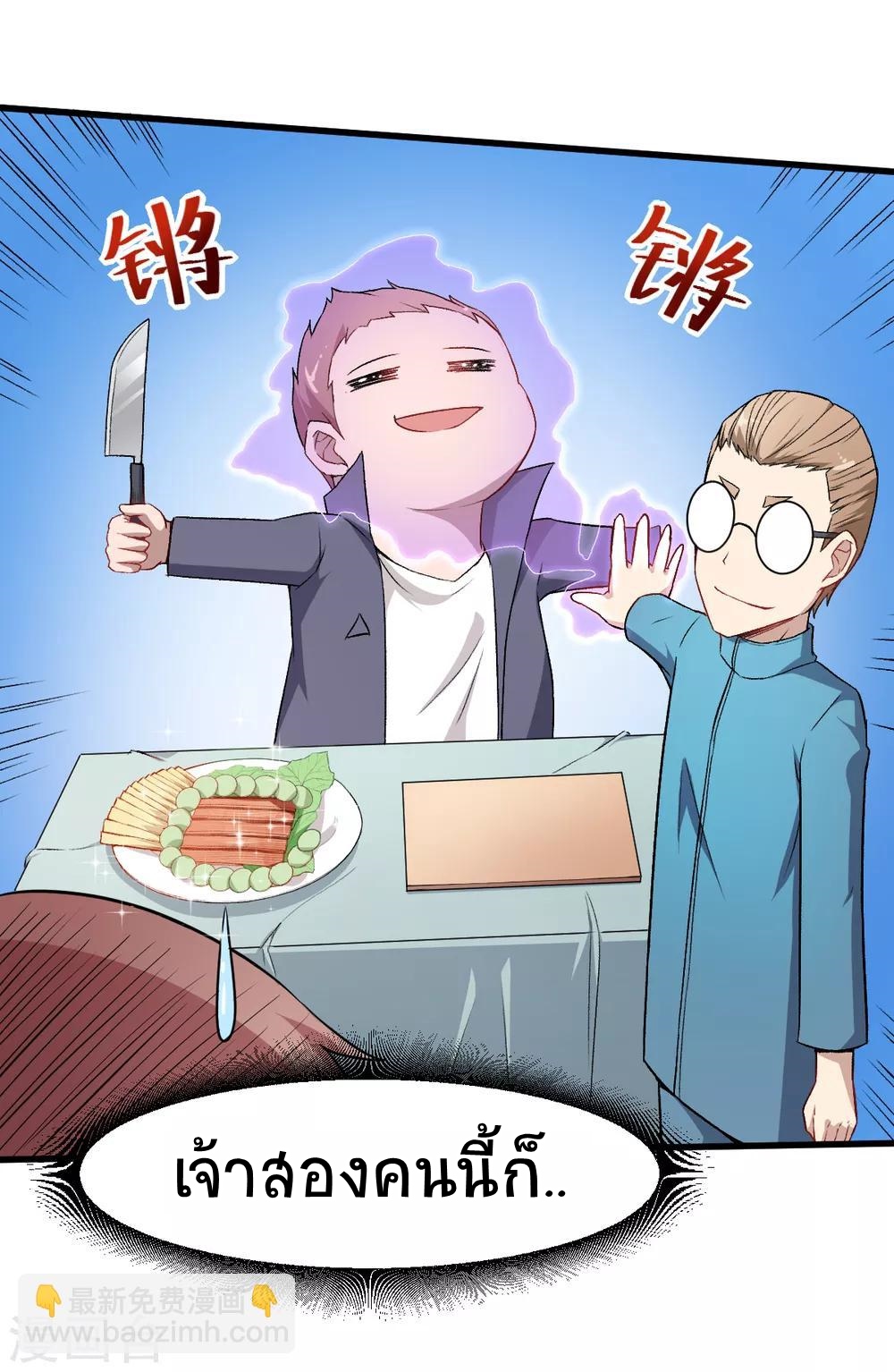 สุดยอดระบบอาจารย์ ตอนที่ 32 หน้า 16