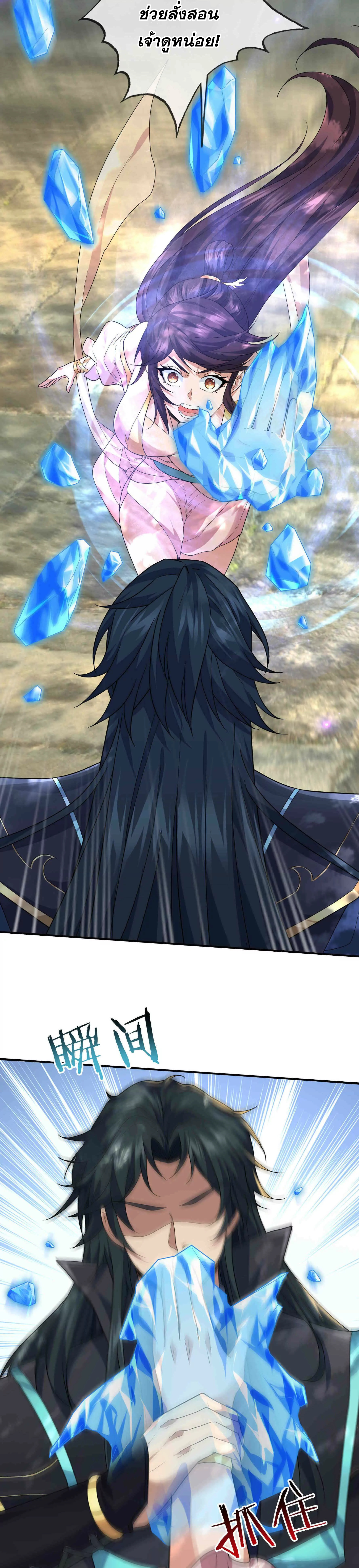 หลับข้ามยุคสมัย : กำเนิดฝ่าพิภพสวรรค์ ตอนที่ 3 หน้า 25