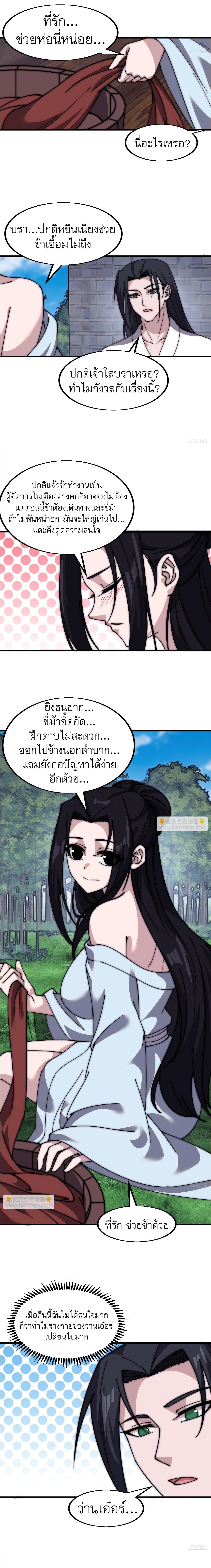 Starting a Mountain ตอนที่ 596 หน้า 3