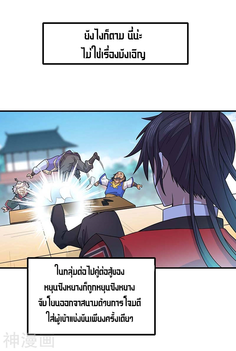 การกลับมาของจักพรรดิ์ ตอนที่ 102 หน้า 10