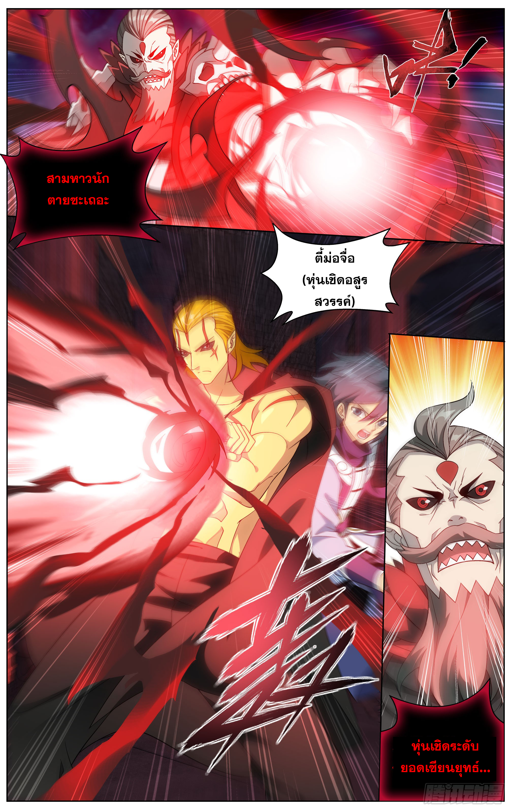 Doupo Cangqiong (ชนจีน) ตอนที่ 1 หน้า 21