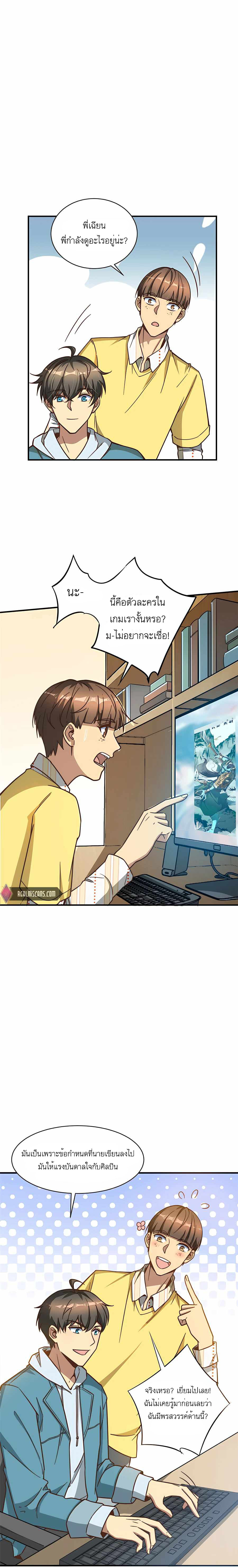 ระบบผลาญเงินเพื่อเป็นประธานบริษัท ตอนที่ 7 หน้า 13