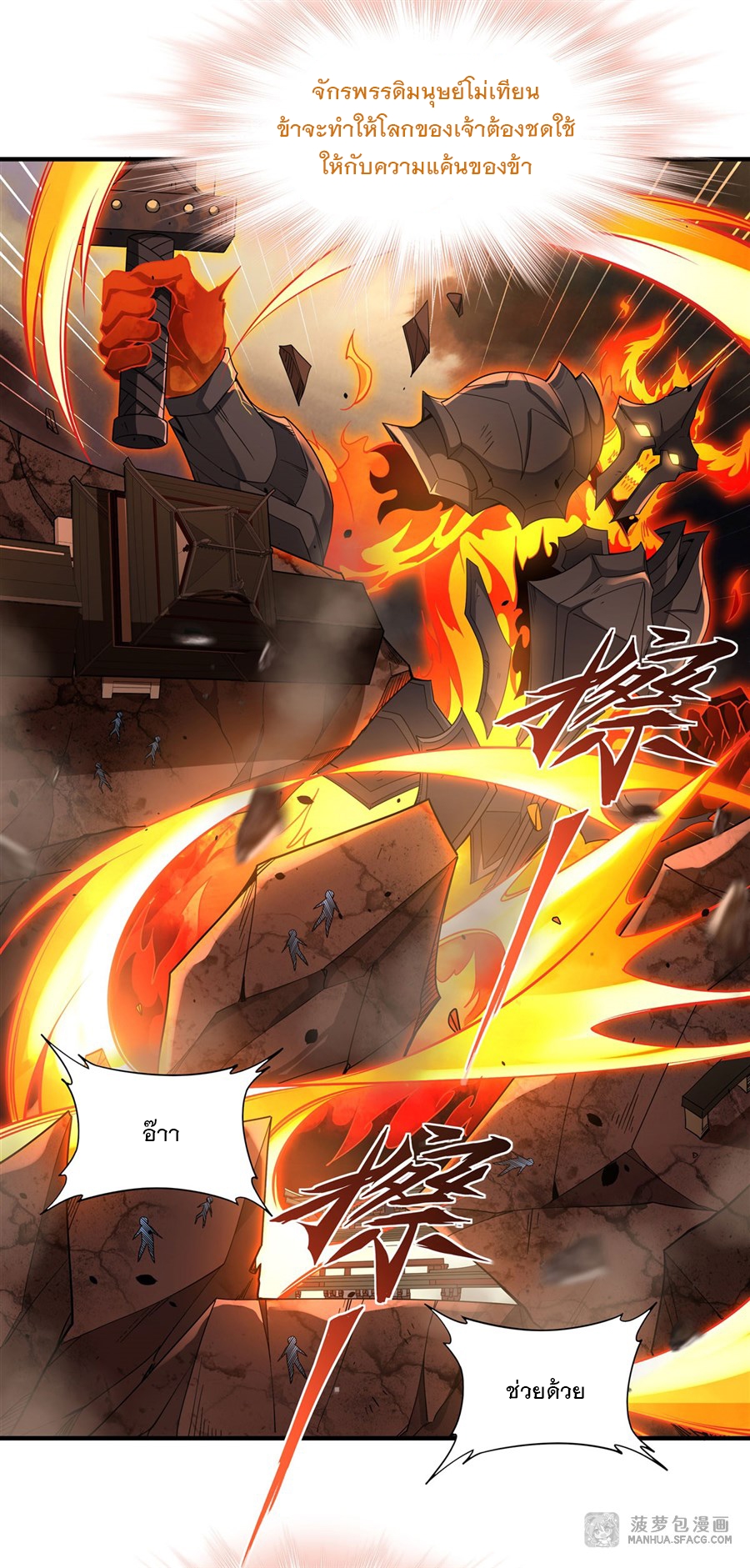 ศิษย์ของข้าล้วนมีอนาคตที่ยิ่งใหญ่ (ชนจีน) ตอนที่ 22 หน้า 30