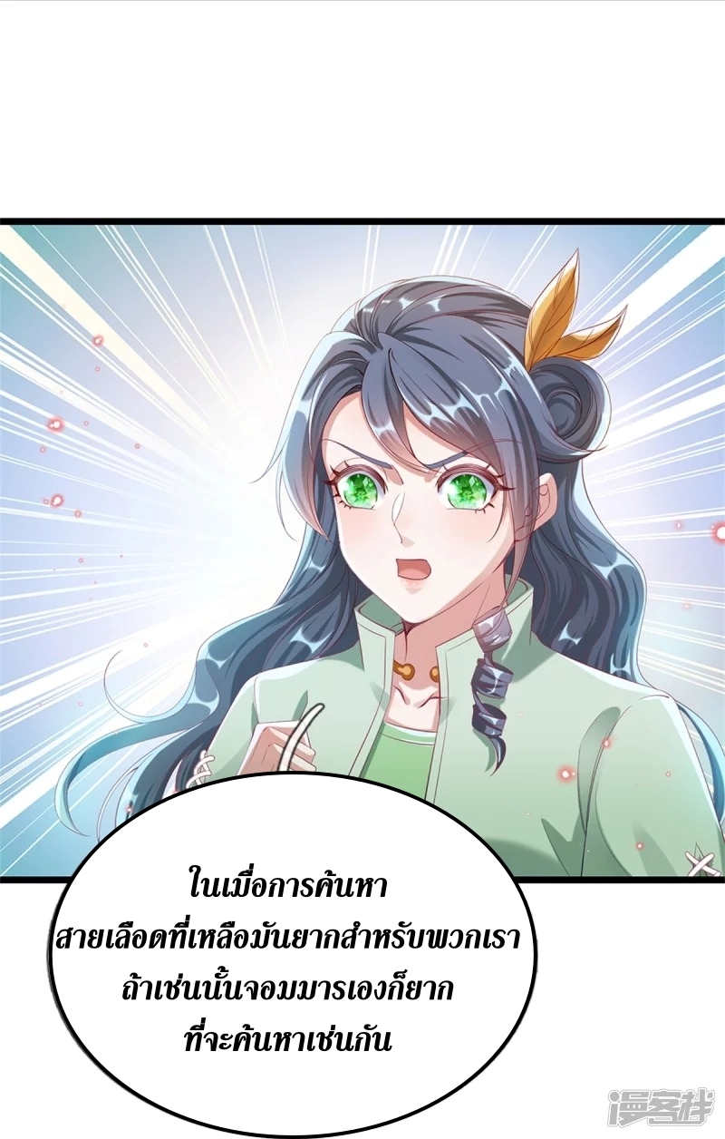 Sky Sword God ตอนที่ 73 หน้า 36