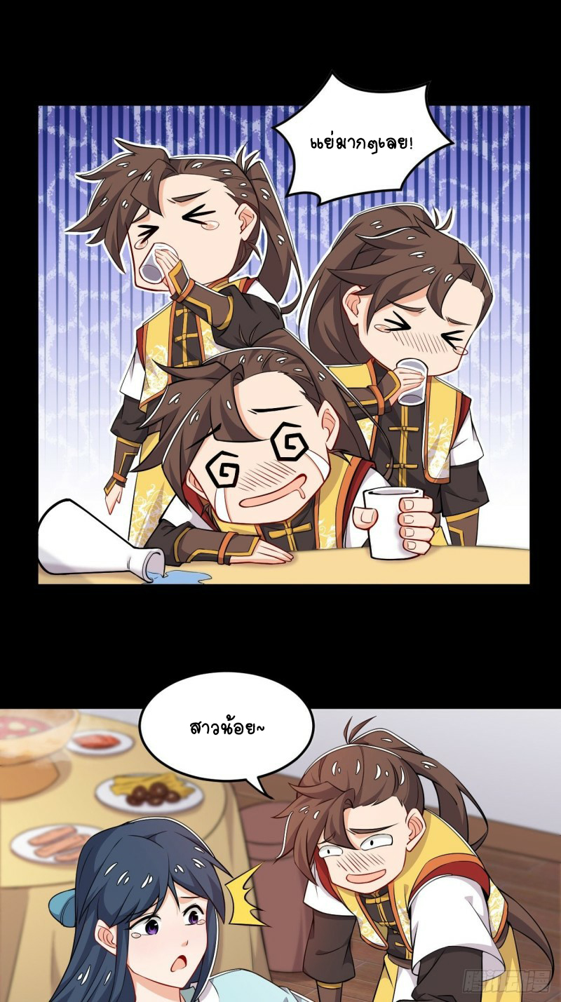 อาณาจักรสัตว์อสูรแห่งจิตวิญญาณ ตอนที่ 13 หน้า 13