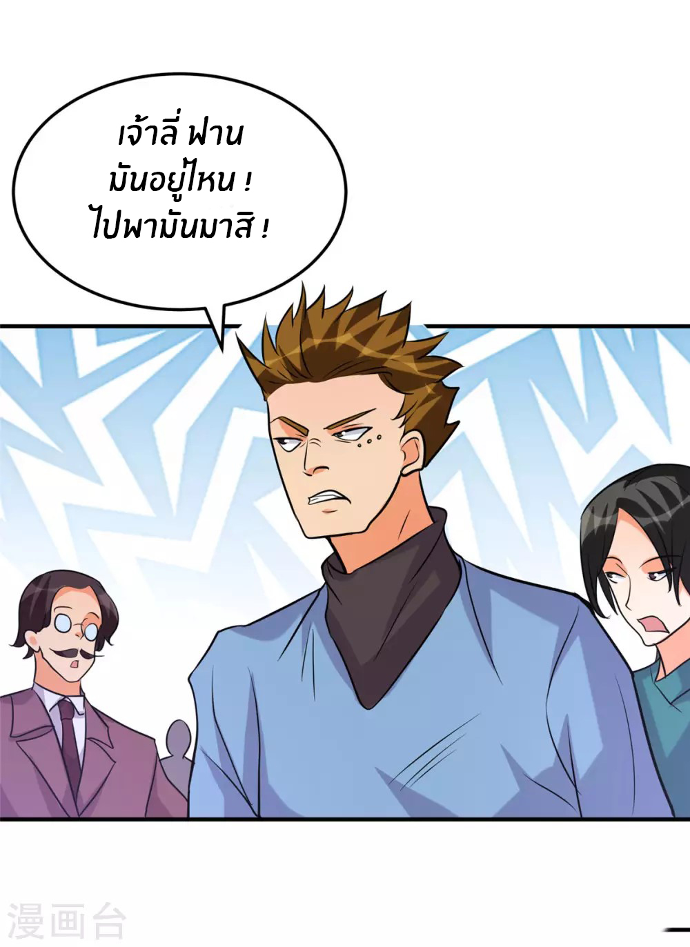 Emperor son in law (ชนต้นจีน) ตอนที่ 58 หน้า 28