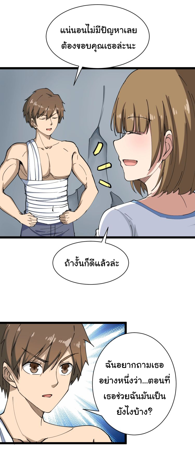 Sanjie Taobao Store ระบบร้านค้าเทพเจ้า ตอนที่ 14 หน้า 10