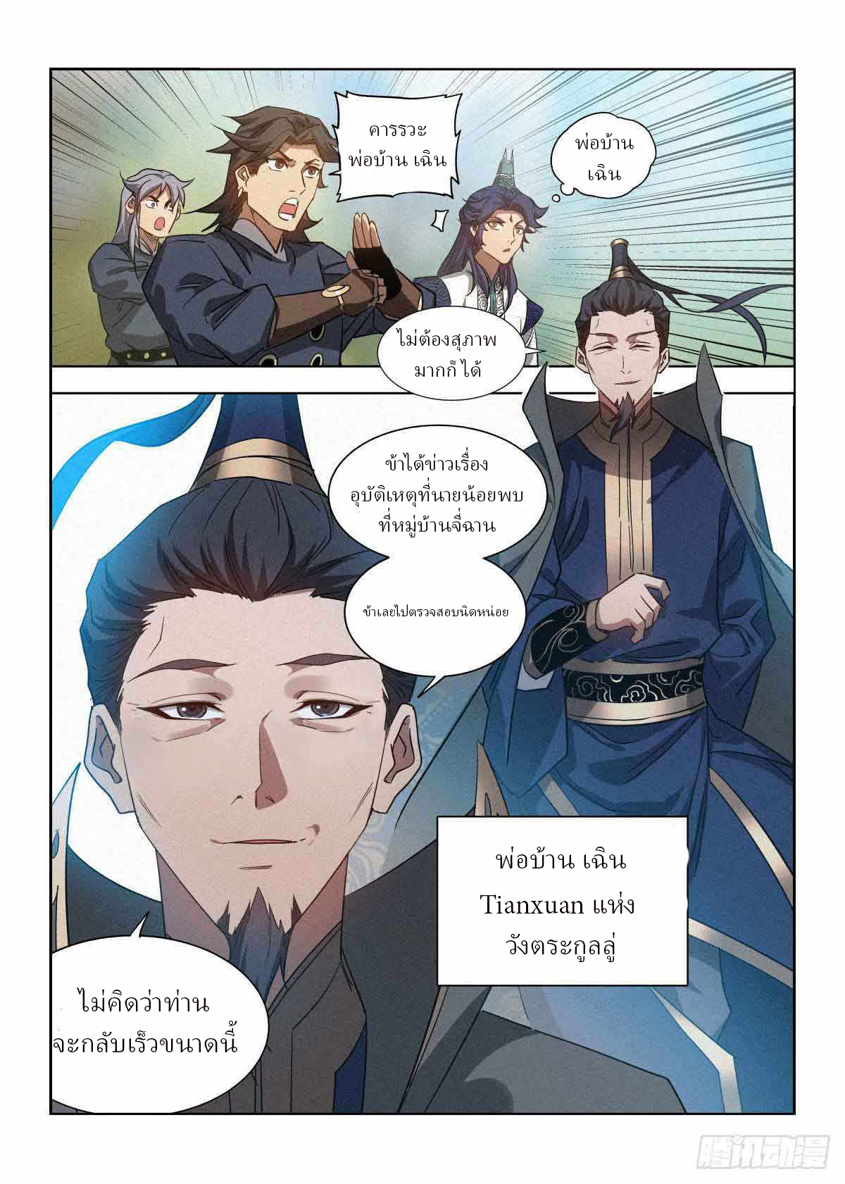 ข้าไม่ได้อยากเลวซักหน่อย ตอนที่ 5 หน้า 7