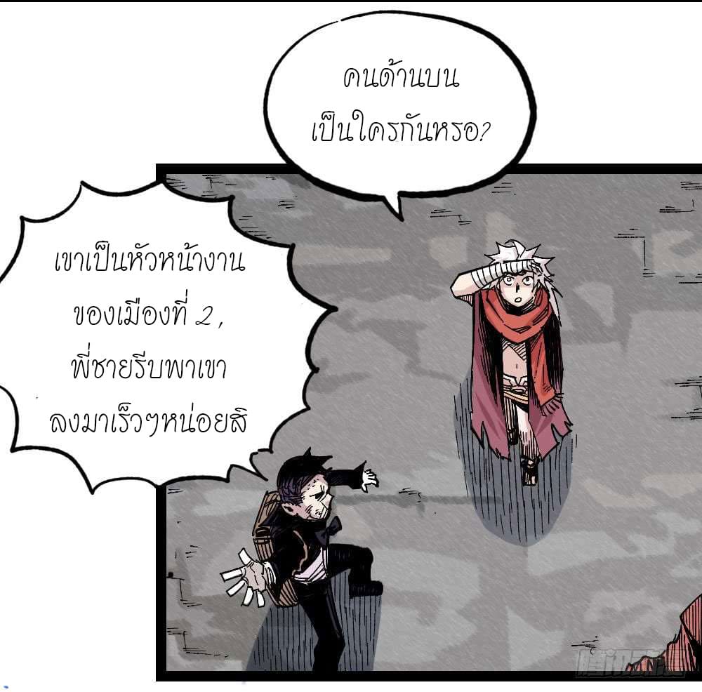 The doctor's Supremacy ตอนที่ 40 หน้า 10