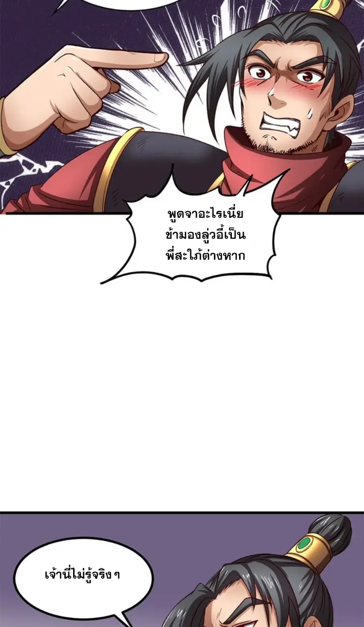 มหาสงครามพันปี ตอนที่ 16 หน้า 41