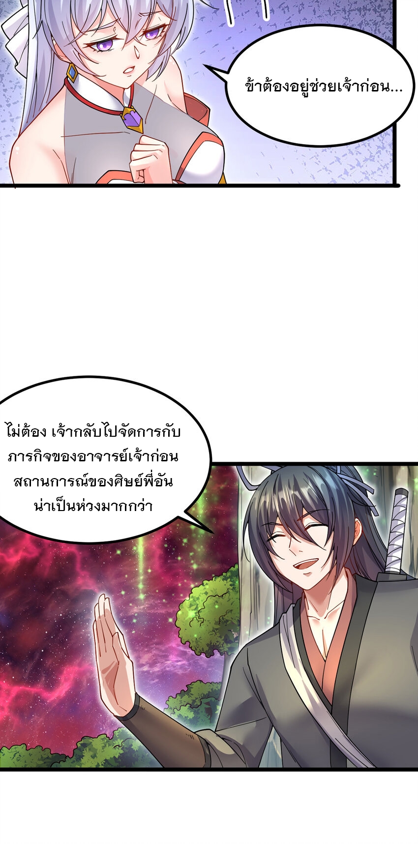 ด้วยเขตแดนกระบี่ ข้าสามารถเป็นเซียนกระบี่ได้ ตอนที่ 106 หน้า 9