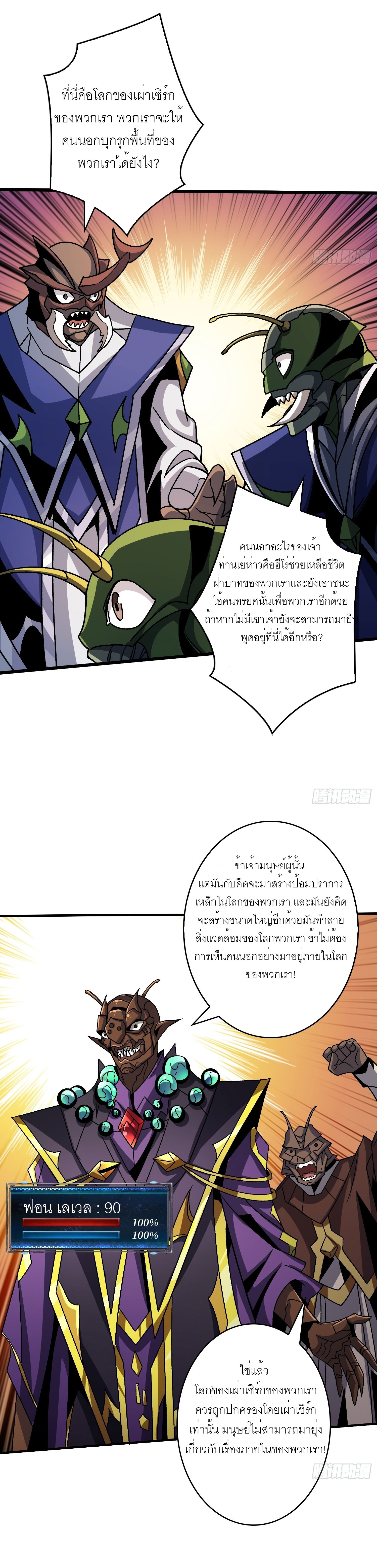 (ชนจีน) IT STARTS WITH A KINGPIN ACCOUNT - จุติจอมราชัน ตอนที่ 204 หน้า 13