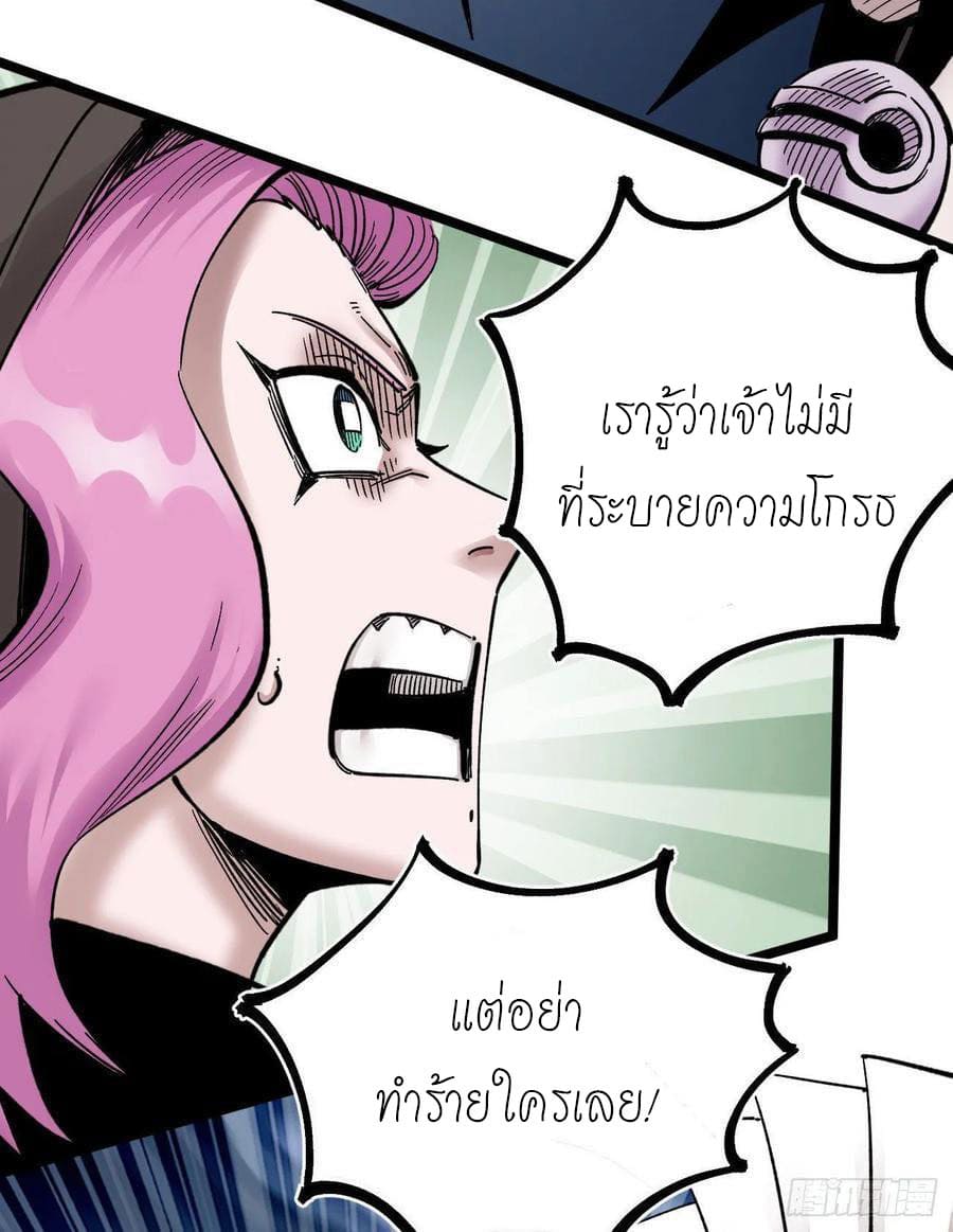 The doctor's Supremacy ตอนที่ 90 หน้า 27