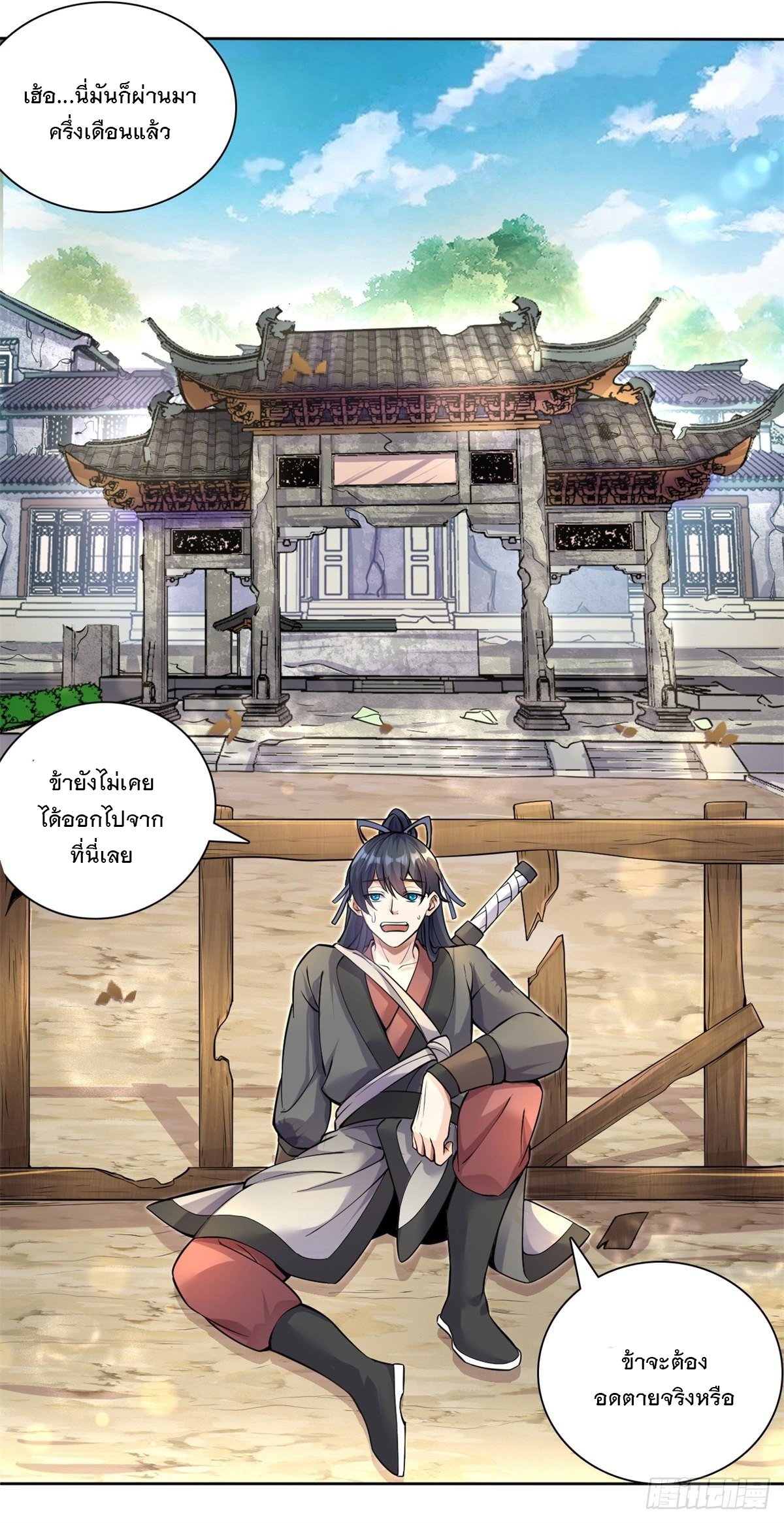 ด้วยเขตแดนกระบี่ ข้าสามารถเป็นเซียนกระบี่ได้ ตอนที่ 1 หน้า 2
