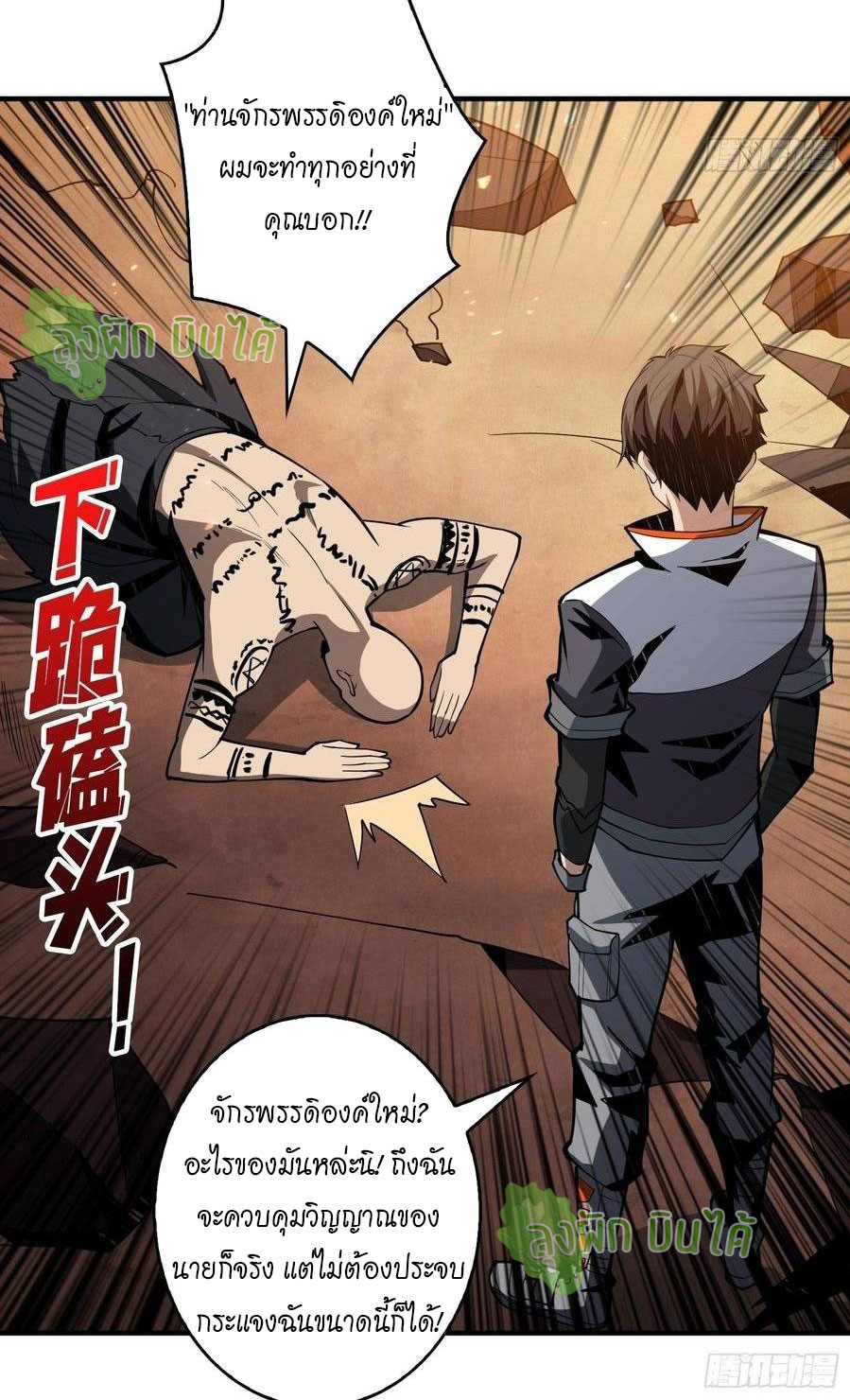 (ชนจีน) IT STARTS WITH A KINGPIN ACCOUNT - จุติจอมราชัน ตอนที่ 53 หน้า 9