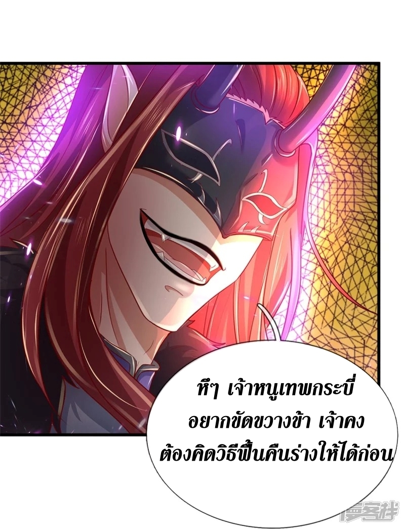 Sky Sword God ตอนที่ 73 หน้า 15