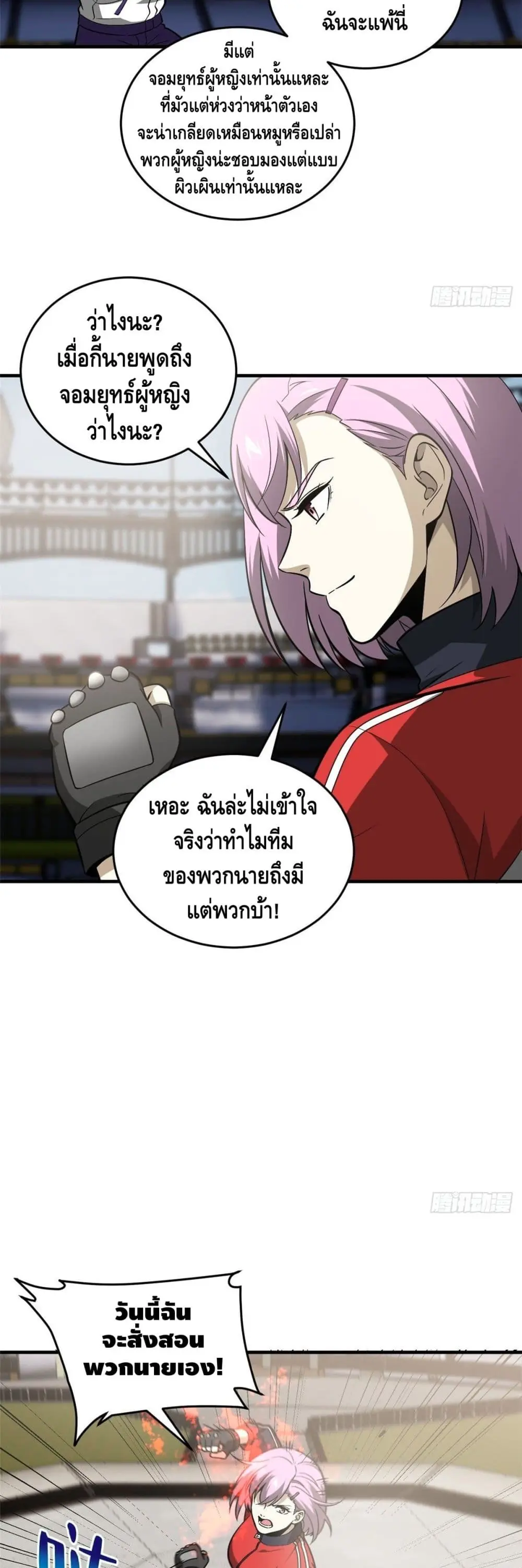 [ชนจีน] ระบบจอมยุทธ์สุดโกงแห่งโลกคู่ขนาน - Global Martial Arts ตอนที่ 82 หน้า 9