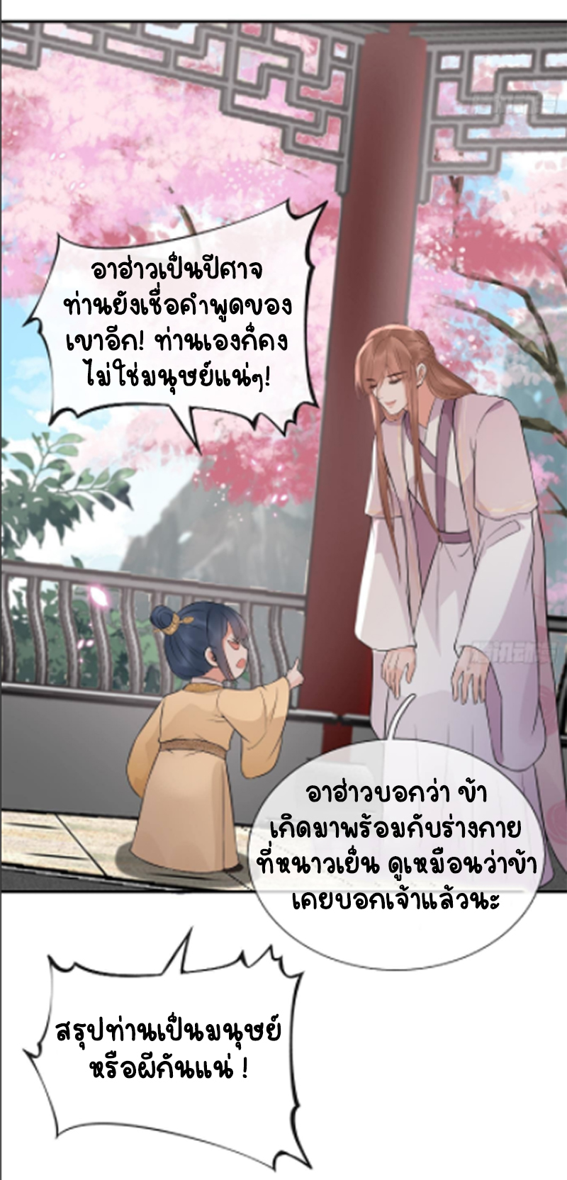 ให้ตายข้าก็จะไม่เป็นอาจารย์ ตอนที่ 70 หน้า 10
