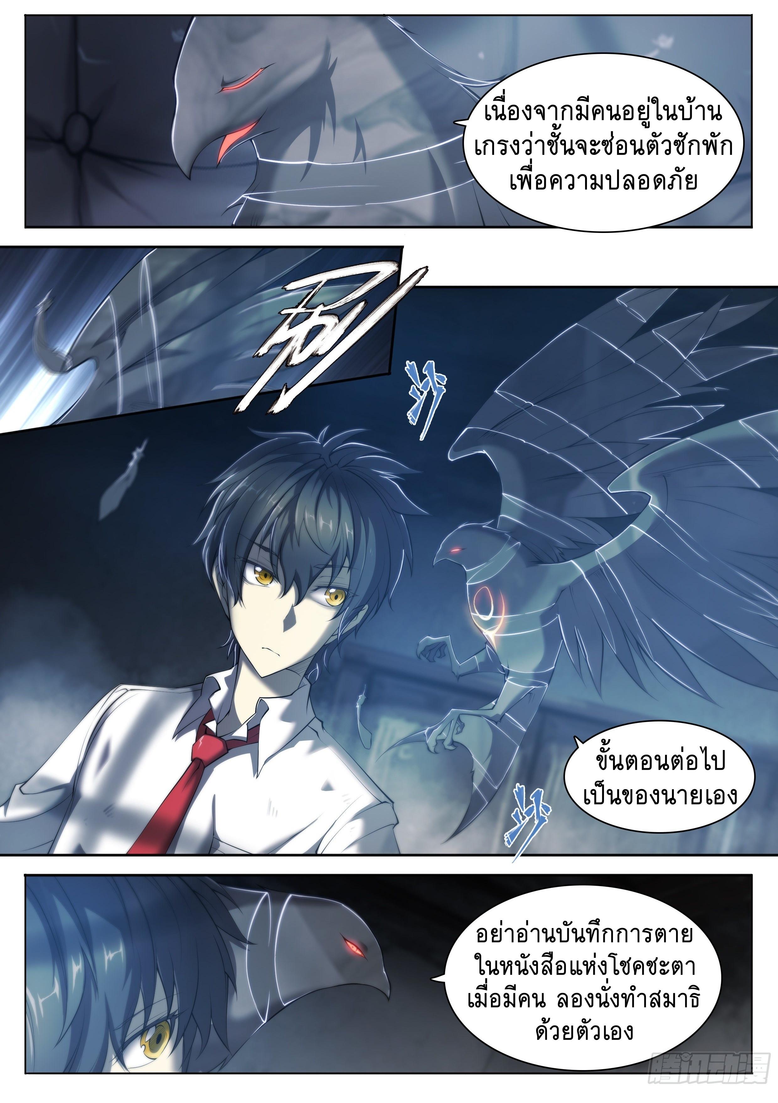 Apocalypse Forecast ตอนที่ 19 หน้า 11
