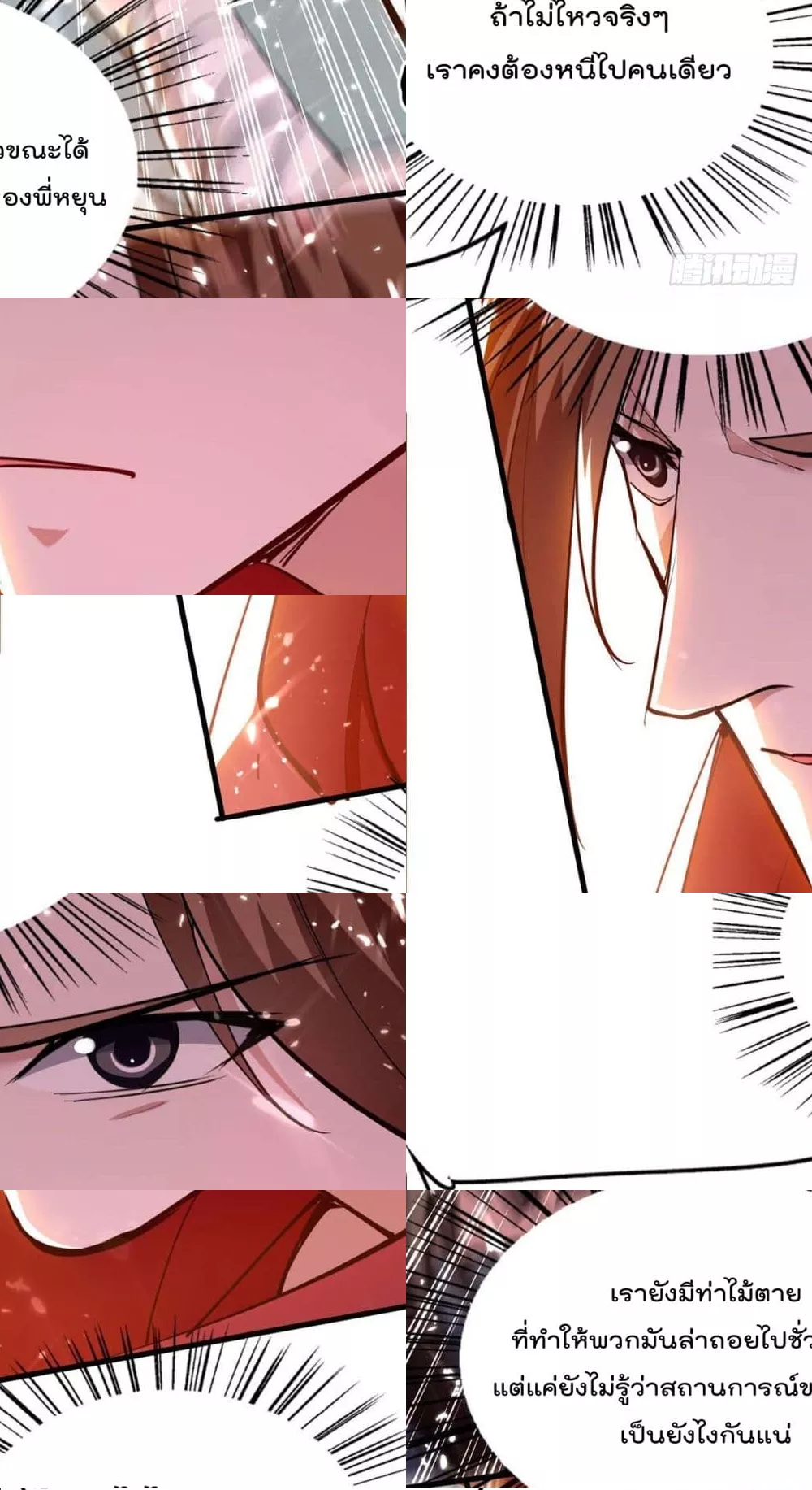 การกลับมาของจักพรรดิ์ ตอนที่ 265 หน้า 20