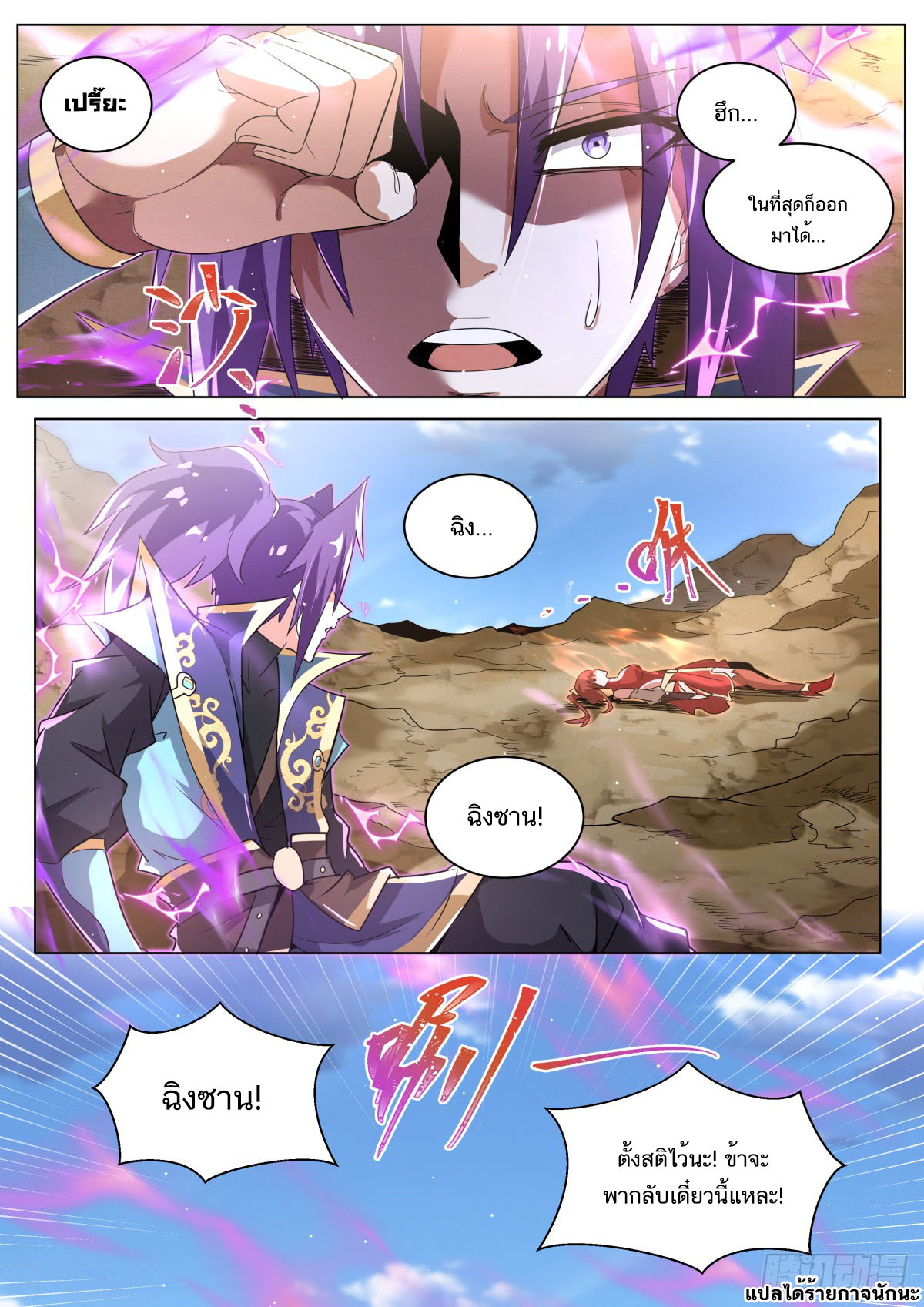 Invincible Villain ตอนที่ 42 หน้า 10