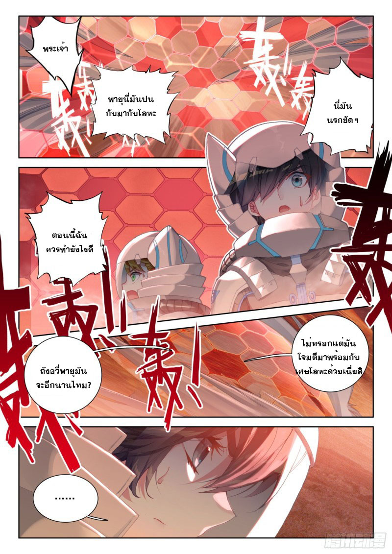 Soul Land IV – The Ultimate Combat มหาศึกการต่อสู้ ตอนที่ 116 หน้า 4