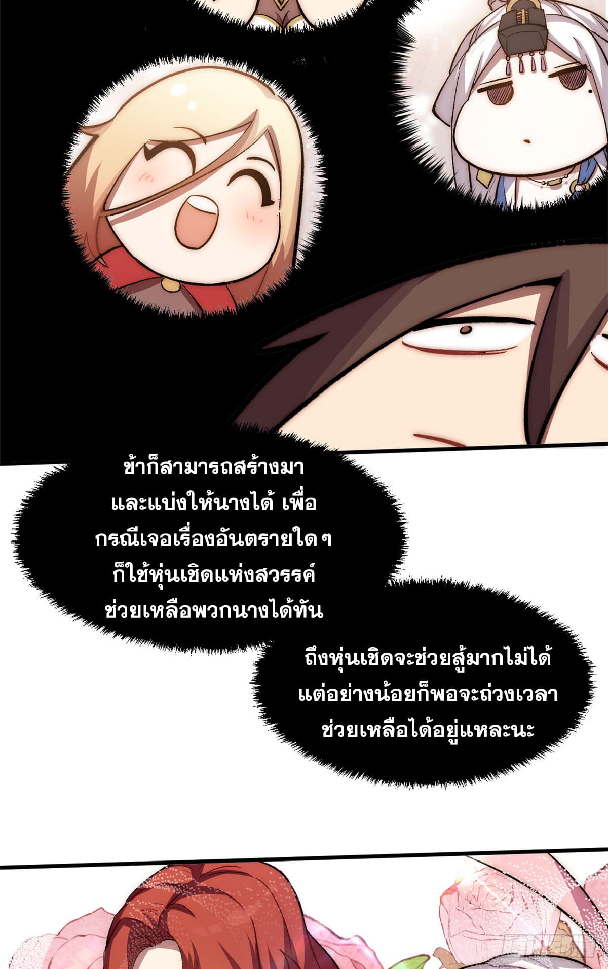 ระบบสุ่มดวงชะตา(ทันจีน) ตอนที่ 58 หน้า 21