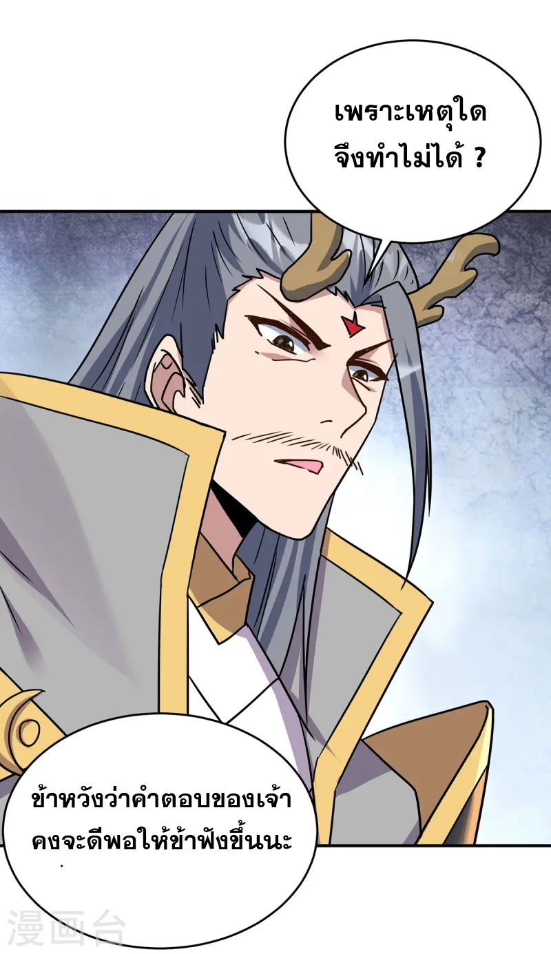 จักรพรรดิ 80,000 ปี ตอนที่ 258 หน้า 13
