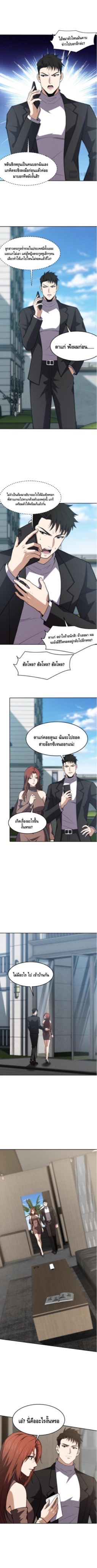 มังกรเร้นลับแห่งมหานคร ตอนที่ 10 หน้า 6