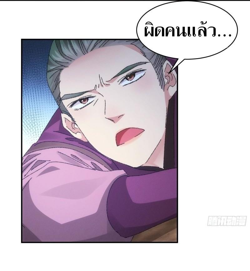 ข้าแค่ไม่เล่นไพ่ตามเกม ตอนที่ 117 หน้า 30